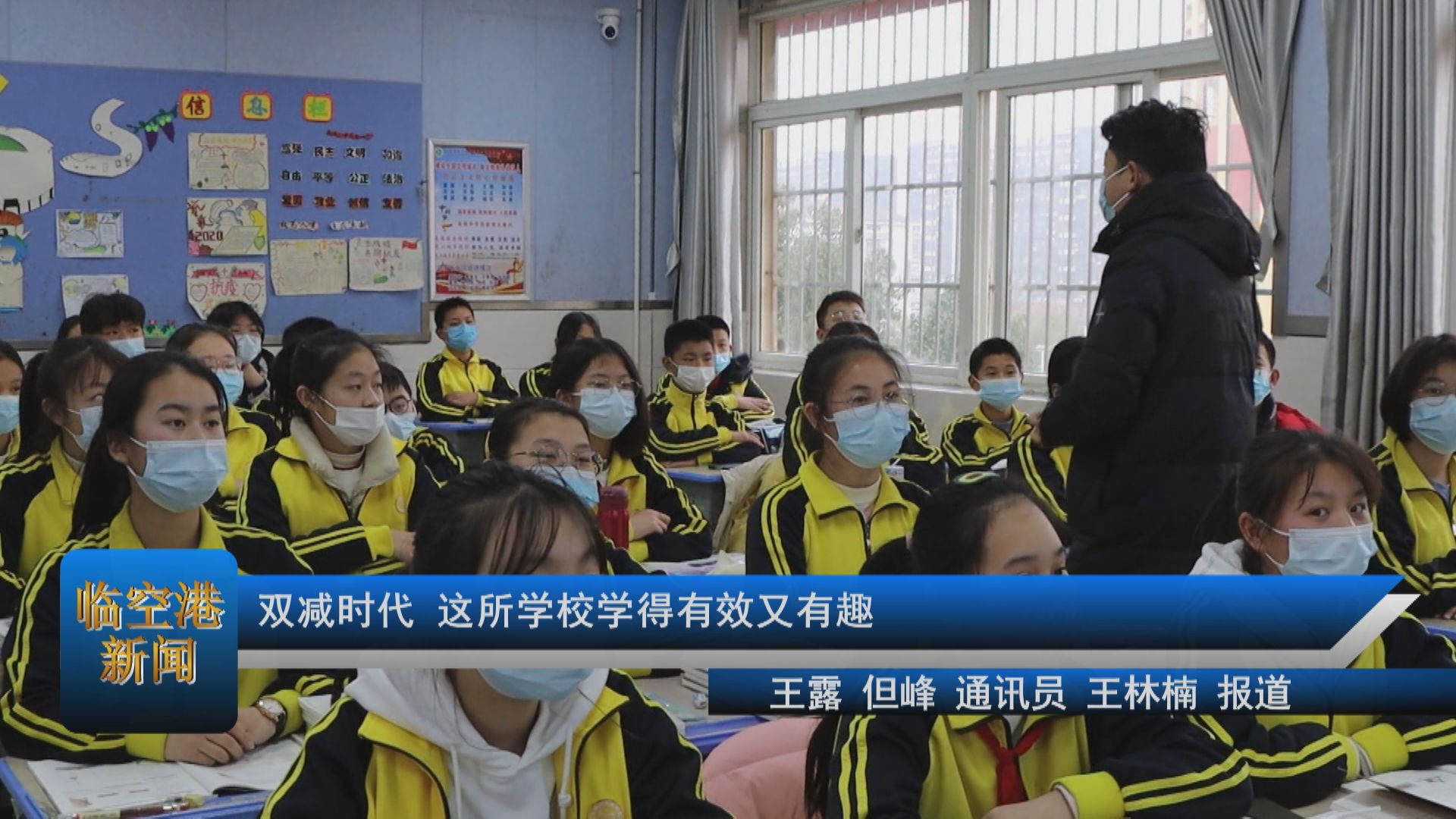 双减时代 这所学校学得有效又有趣