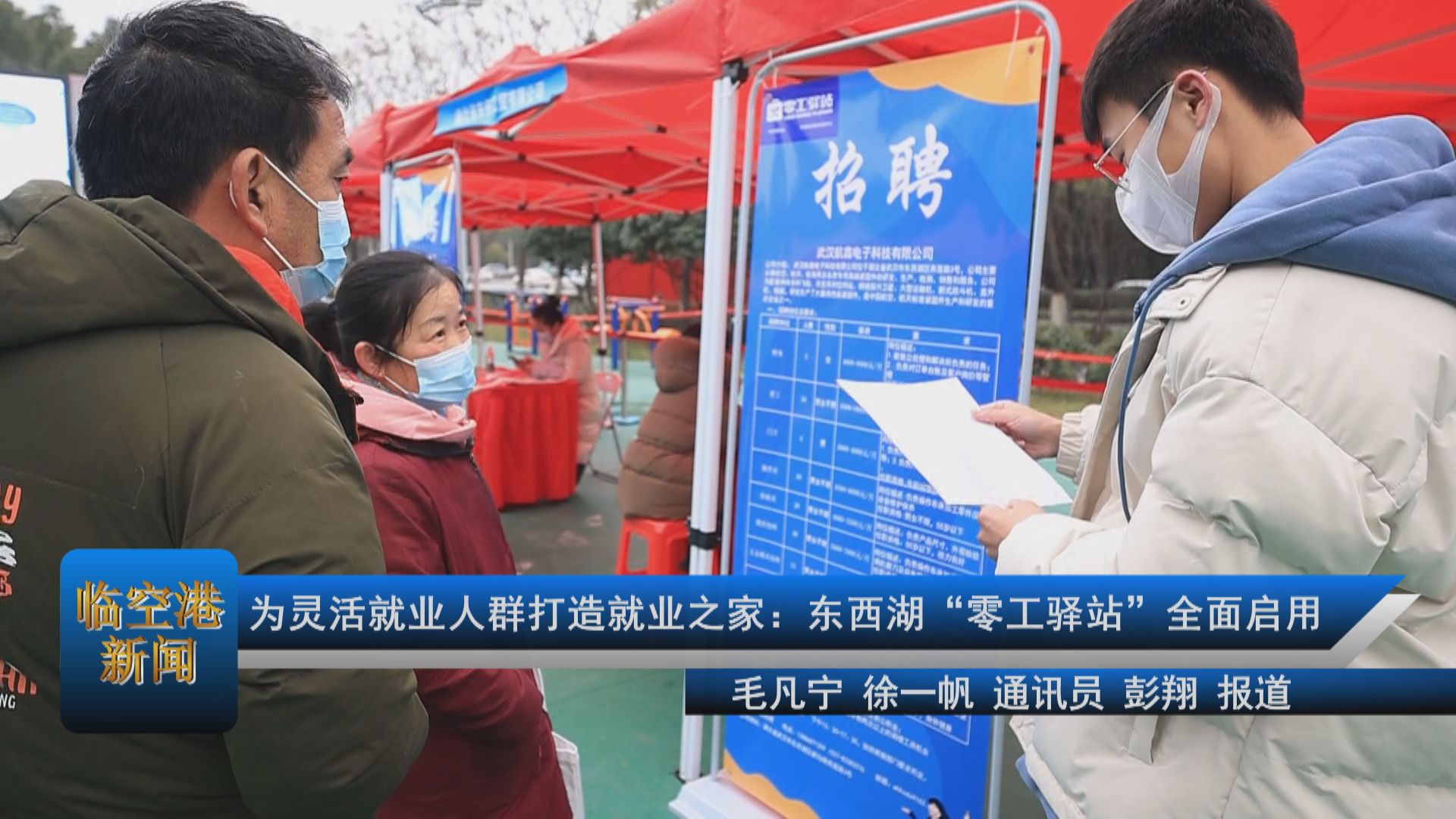 为灵活就业人群打造就业之家：东西湖“零工驿站”全面启用