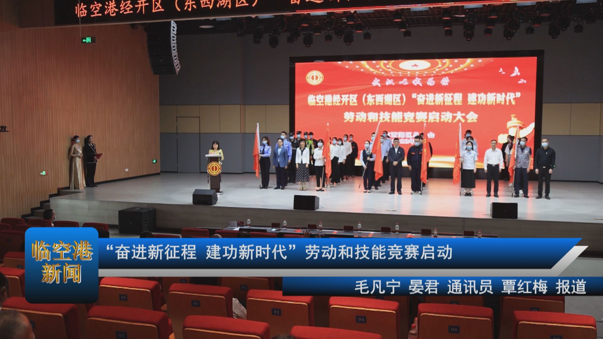 “奋进新征程 建功新时代”劳动和技能竞赛启动