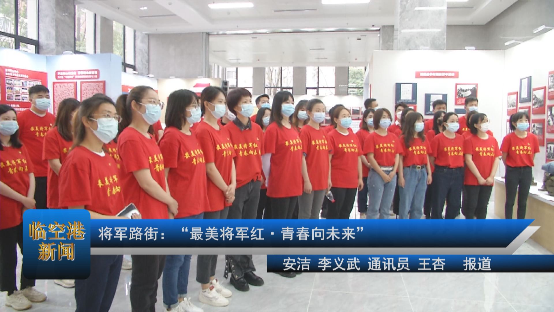 将军路街：“最美将军红•青春向未来”