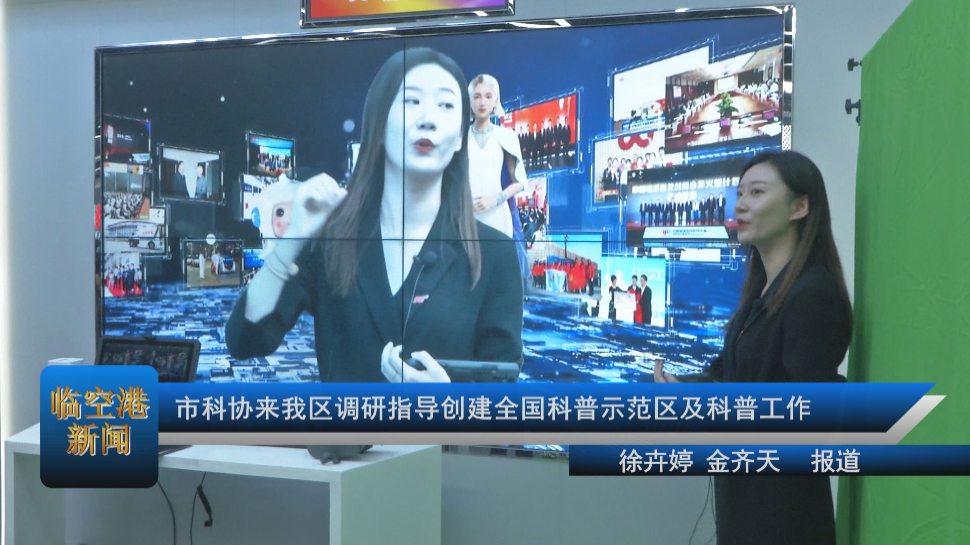 市科协来我区调研指导创建全国科普示范区及科普工作