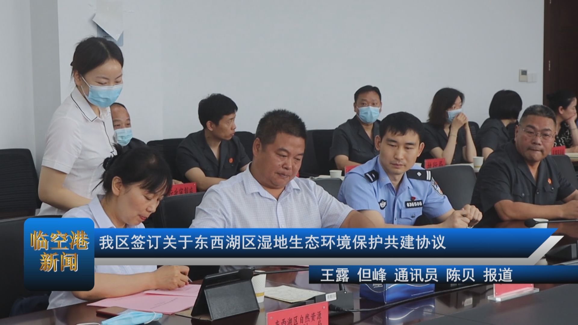 我区签订关于东西湖区湿地生态环境保护共建协议