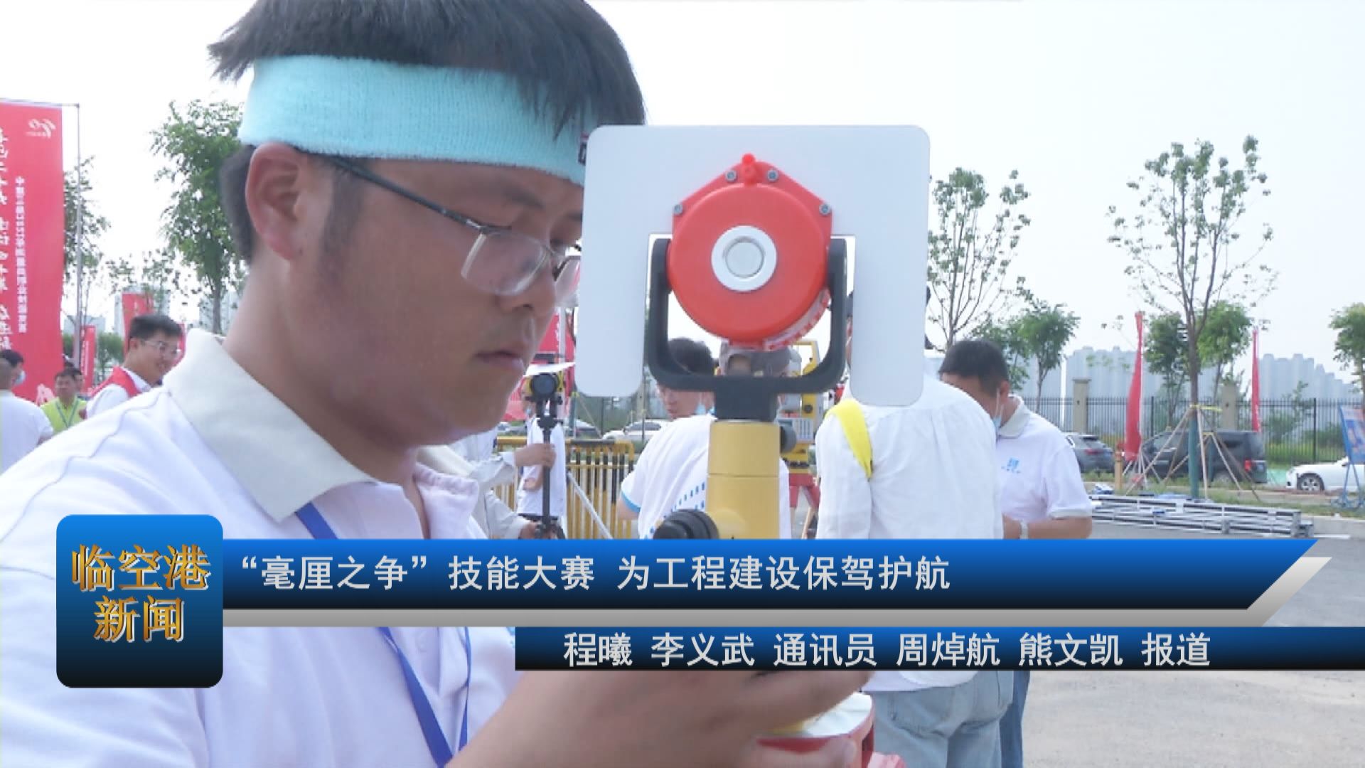 “毫厘之争”技能大赛 为工程建设保驾护航