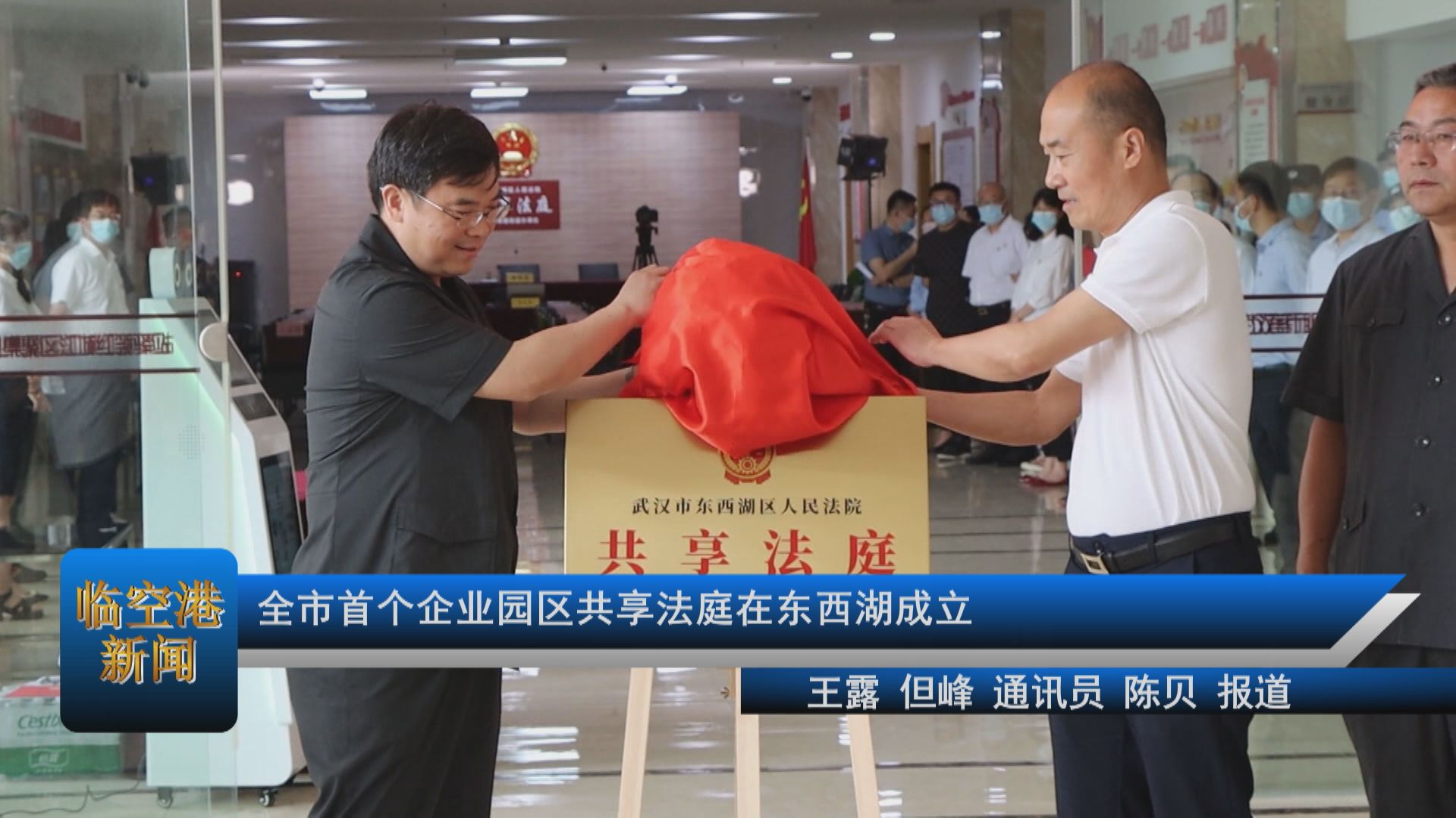 全市首个企业园区共享法庭在东西湖成立