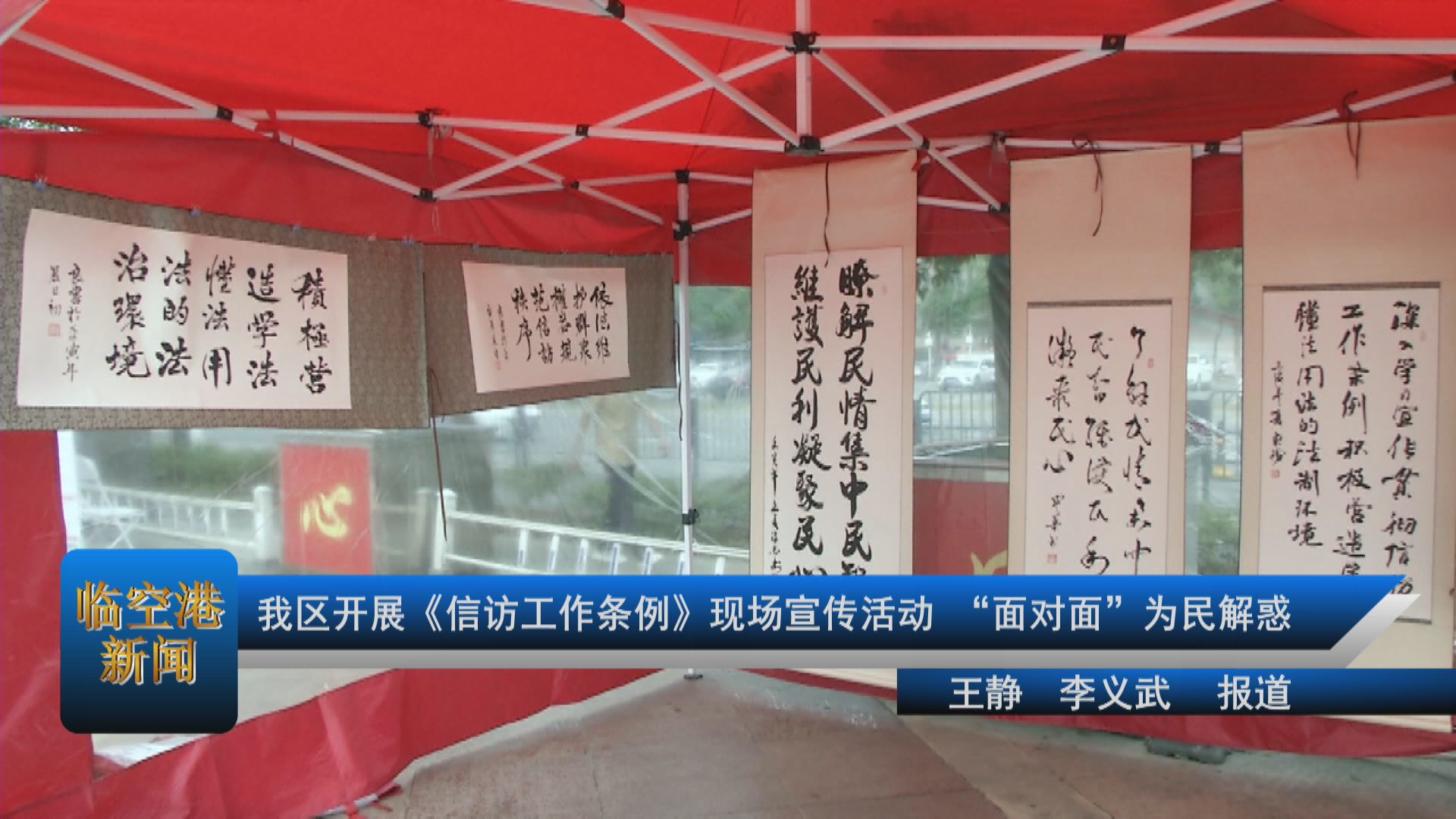 我区开展《信访工作条例》现场宣传活动 “面对面”为民解惑