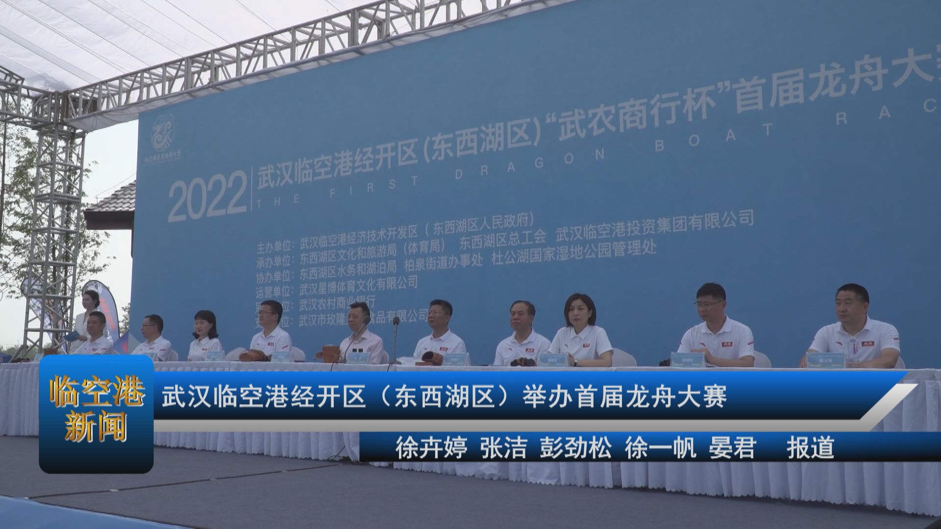 武汉临空港经开区（东西湖区）举办首届龙舟大赛