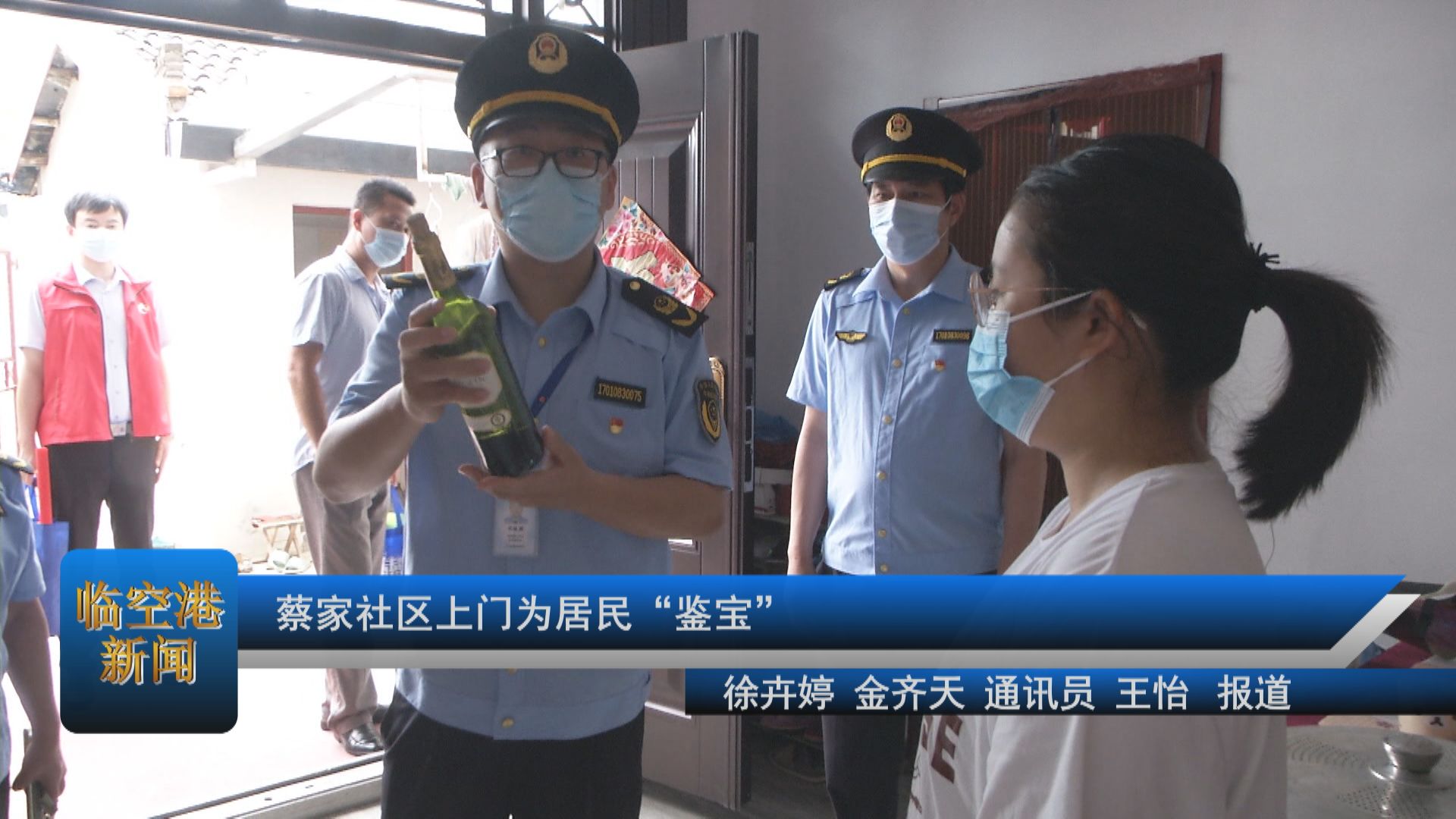 蔡家社区上门为居民“鉴宝”