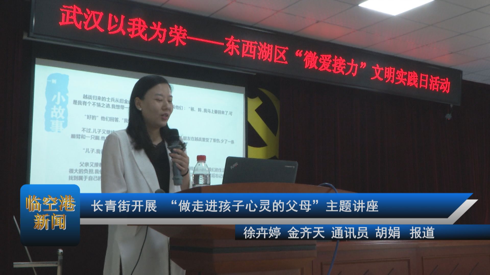 长青街开展 “做走进孩子心灵的父母”主题讲座
