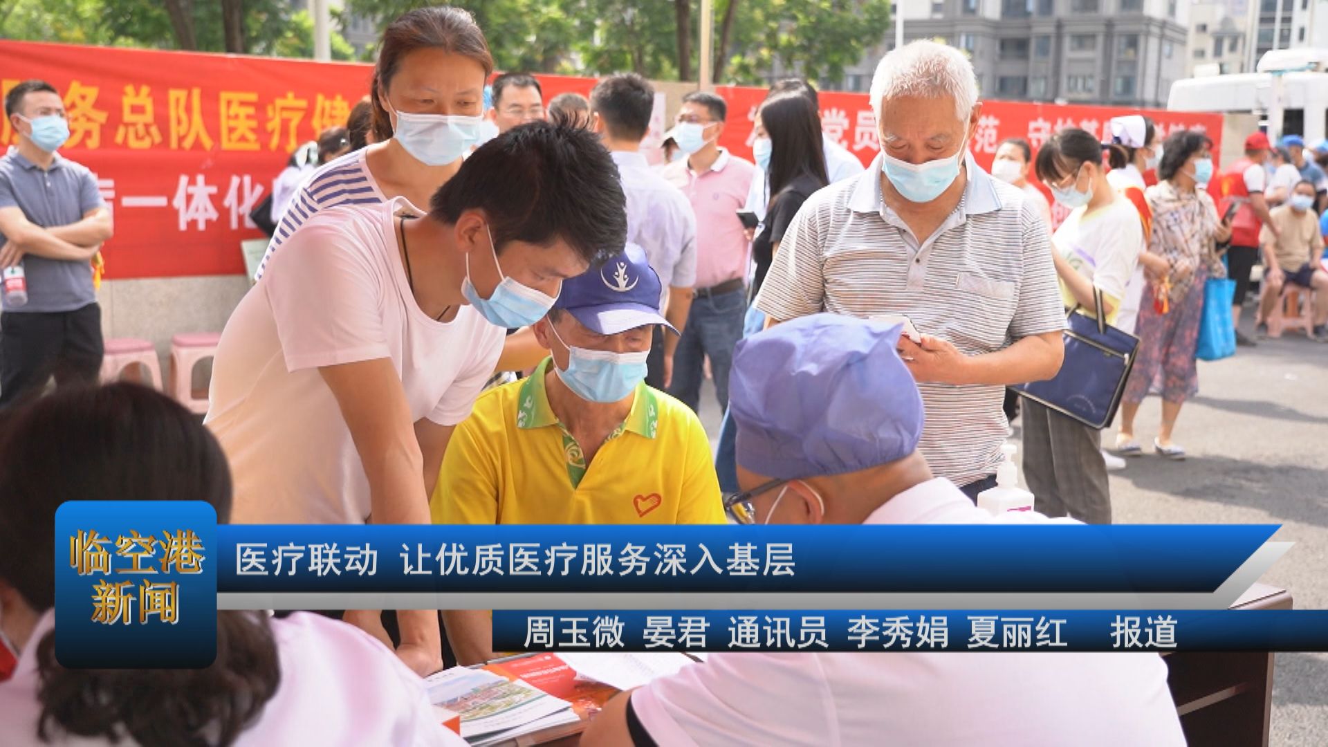 医疗联动，让优质医疗服务深入基层