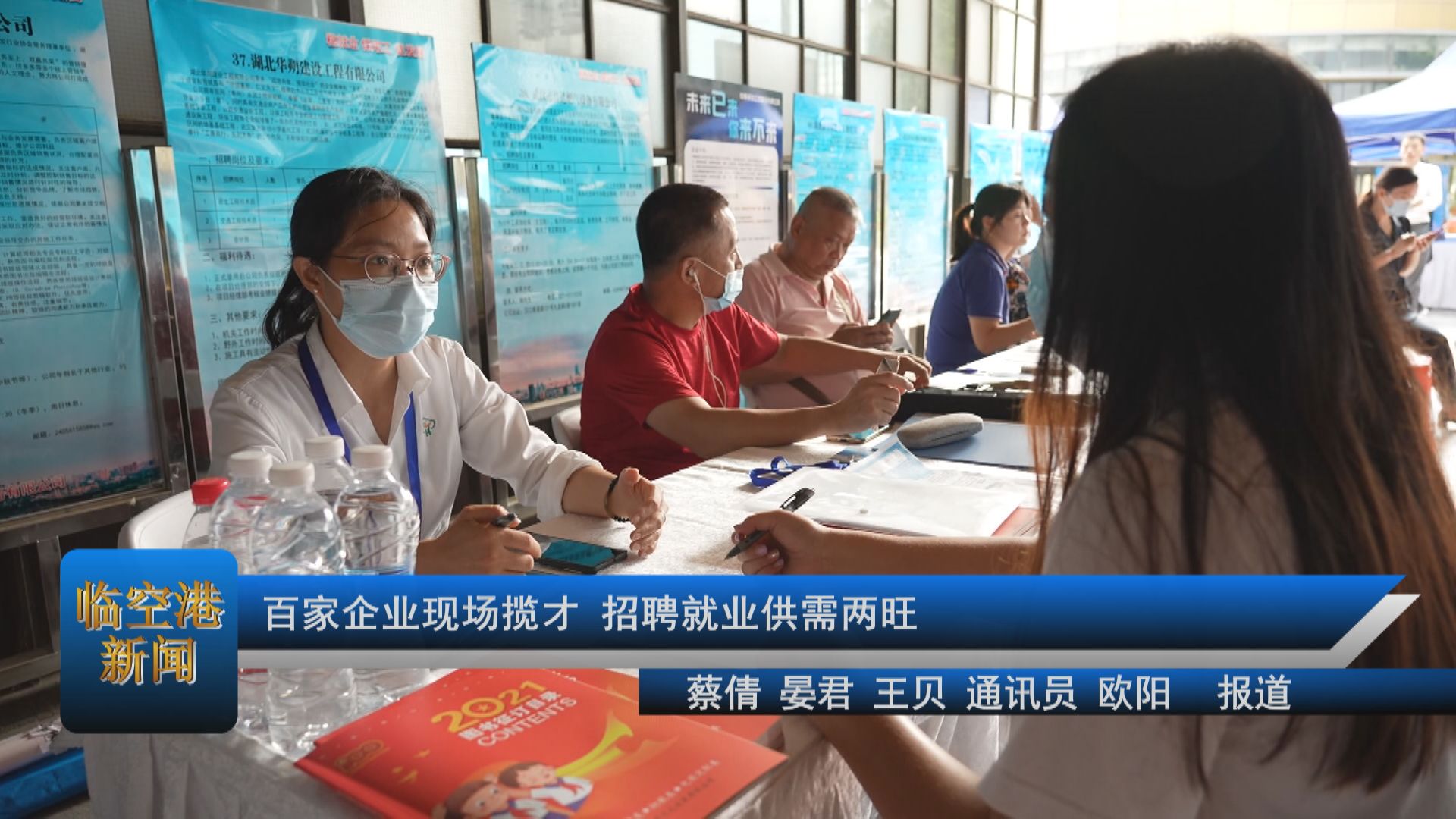 百家企业现场揽才 招聘就业供需两旺