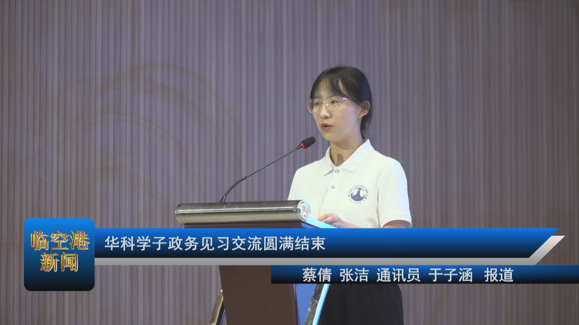 华科学子政务见习交流圆满结束