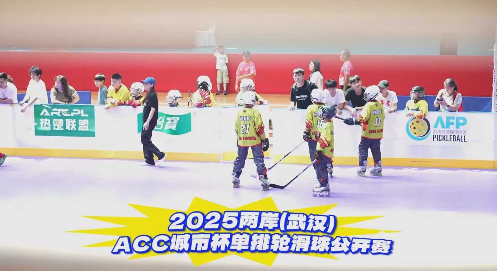 一球连两岸 鄂台共青春 2025两岸（武汉）ACC城市杯单排轮滑球公开赛在汉挥杆
