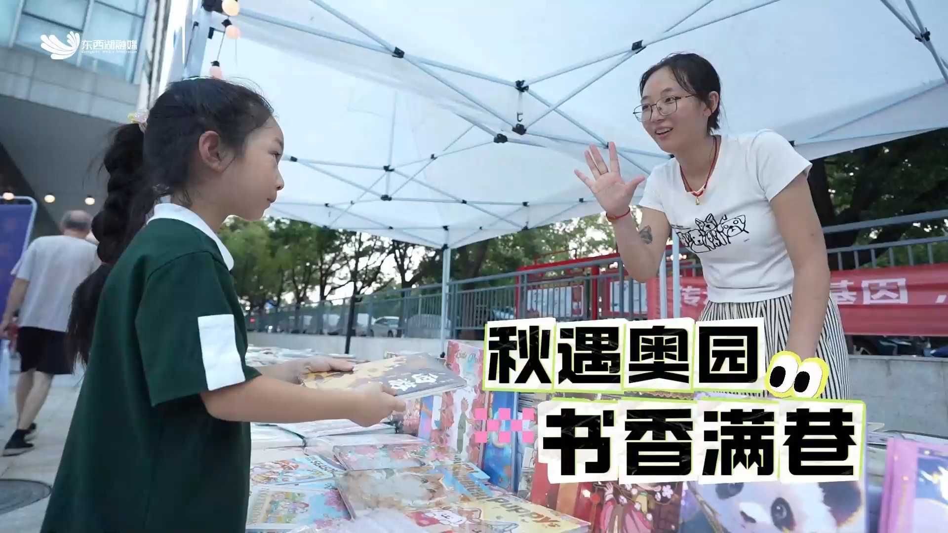 9月奥园，书香满巷！
