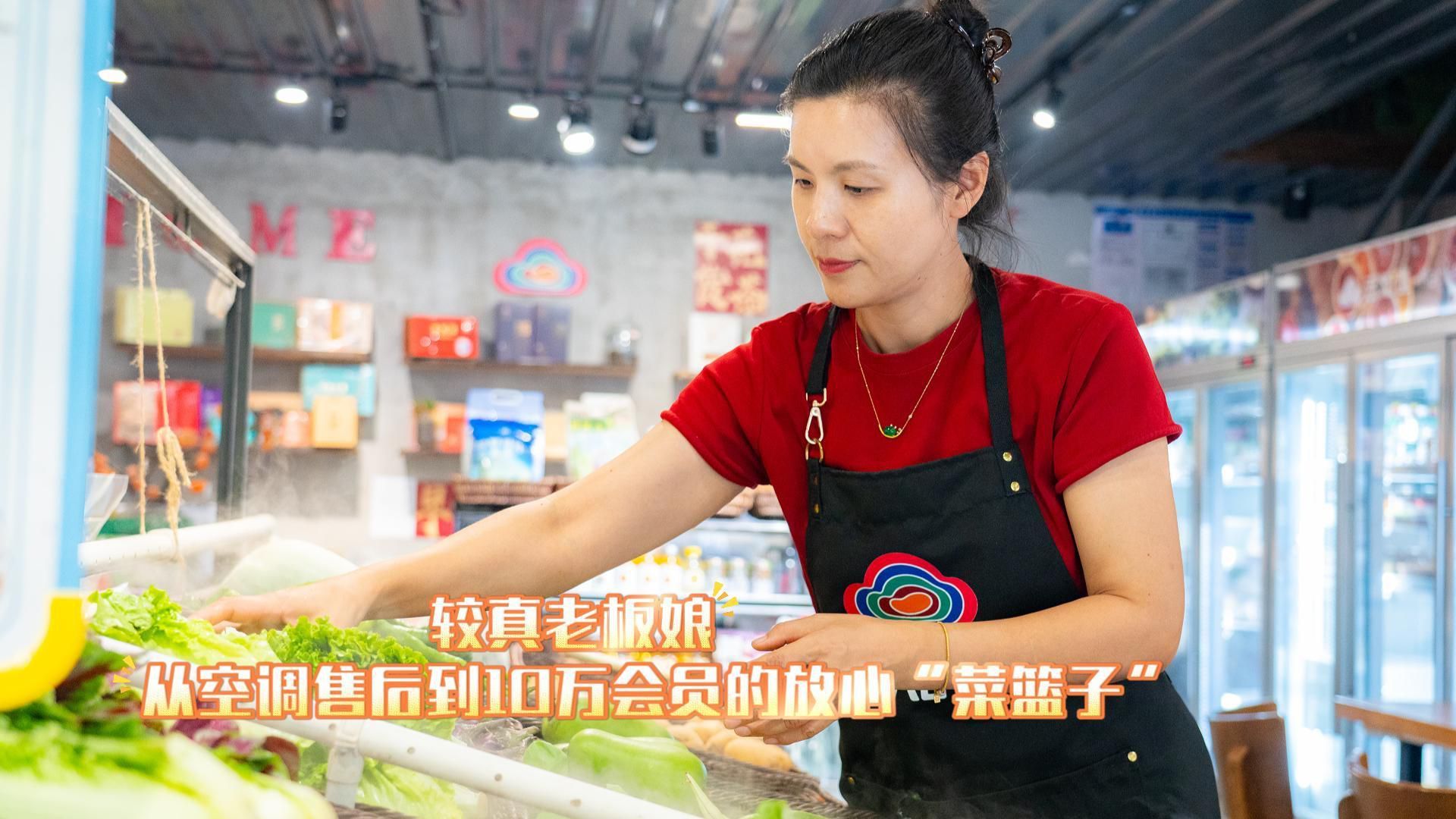 东西湖有个较真老板娘 从空调售后到10万会员的放心“菜篮子”