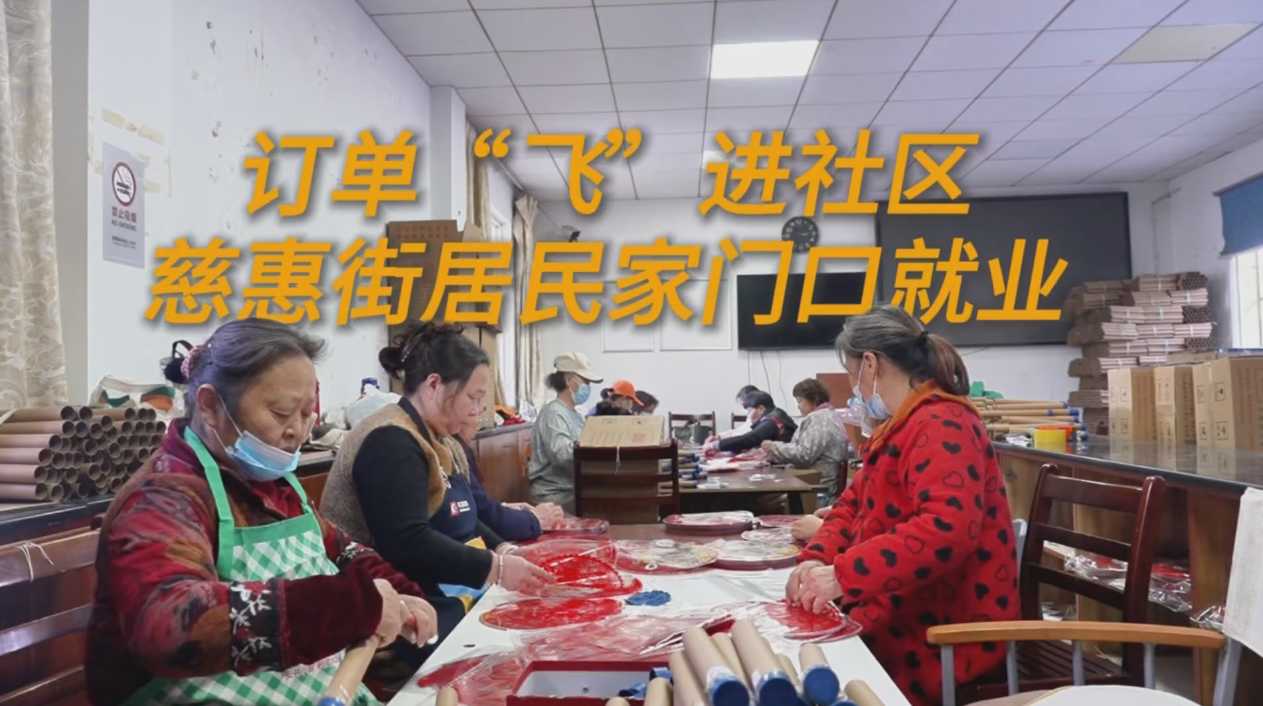 订单“飞”进社区 他们家门口工资到账