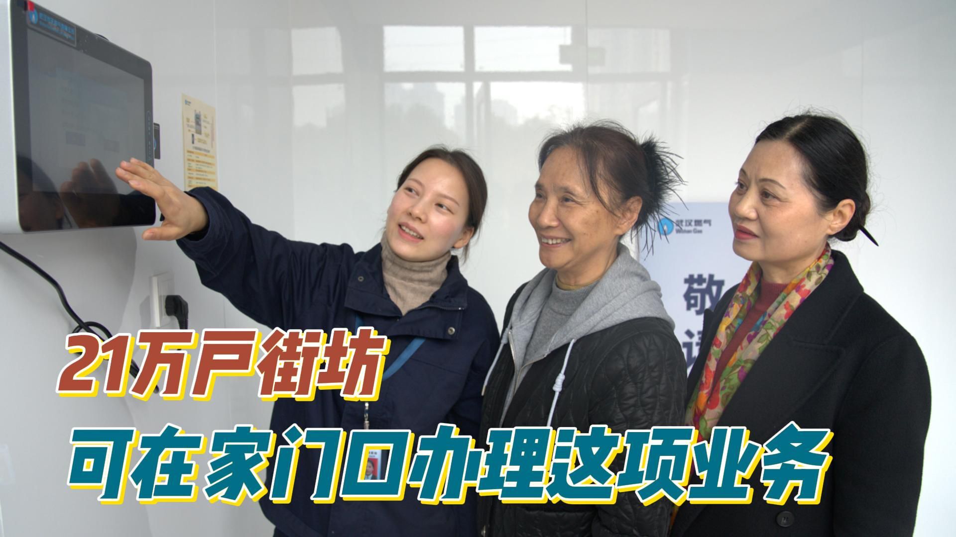 21万户街坊，可在家门口办理这项业务