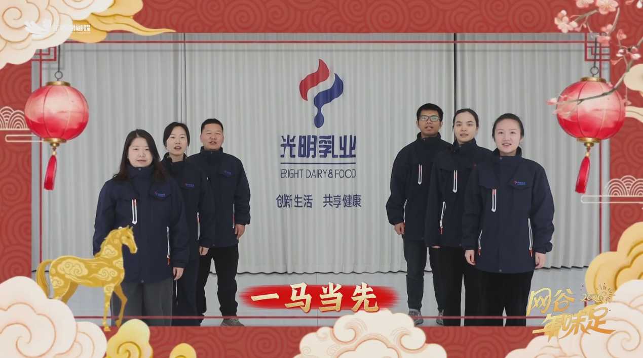 武汉光明乳品有限公司向全区人民拜年！