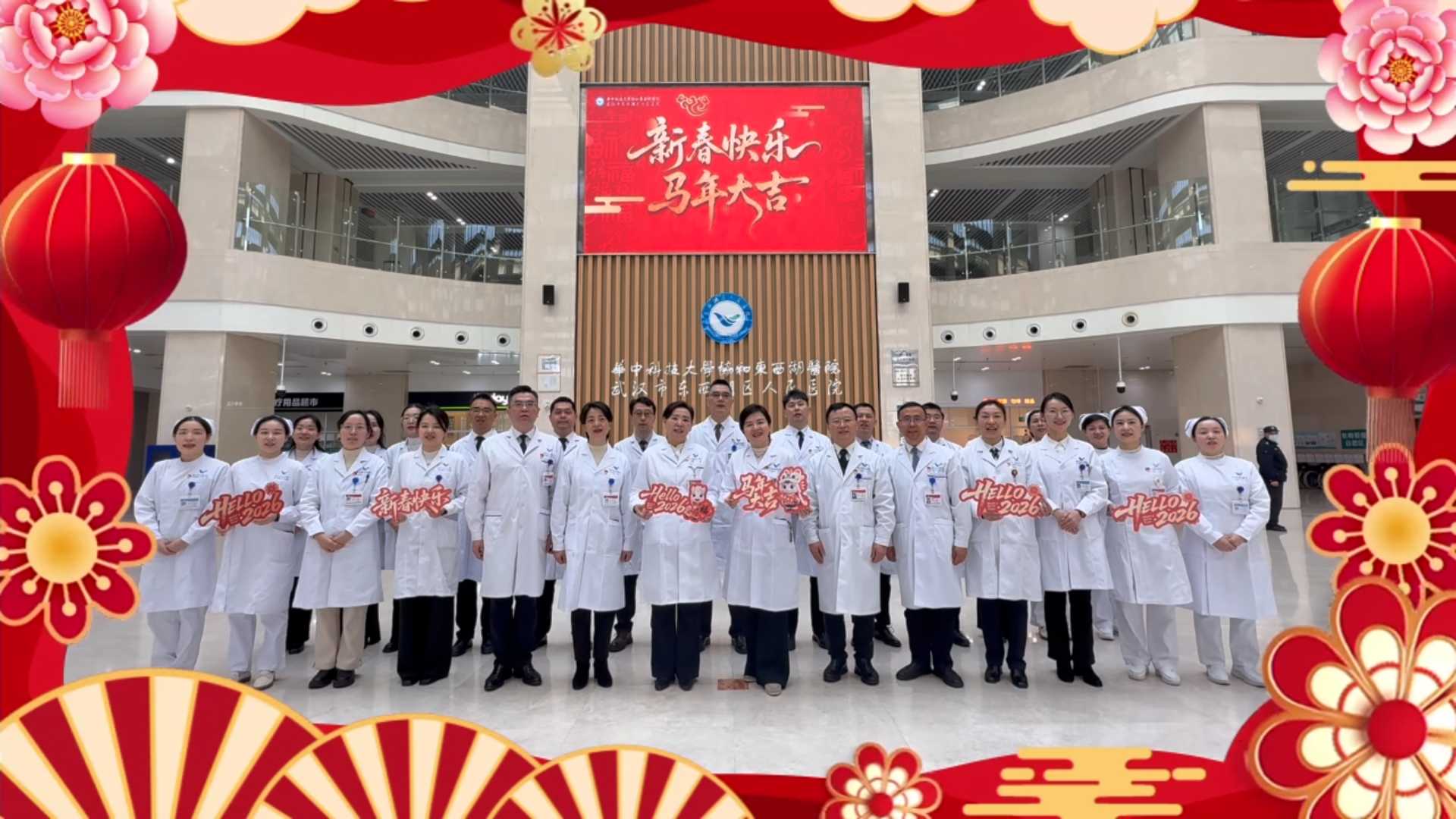 东西湖区人民医院向全区人民拜年！