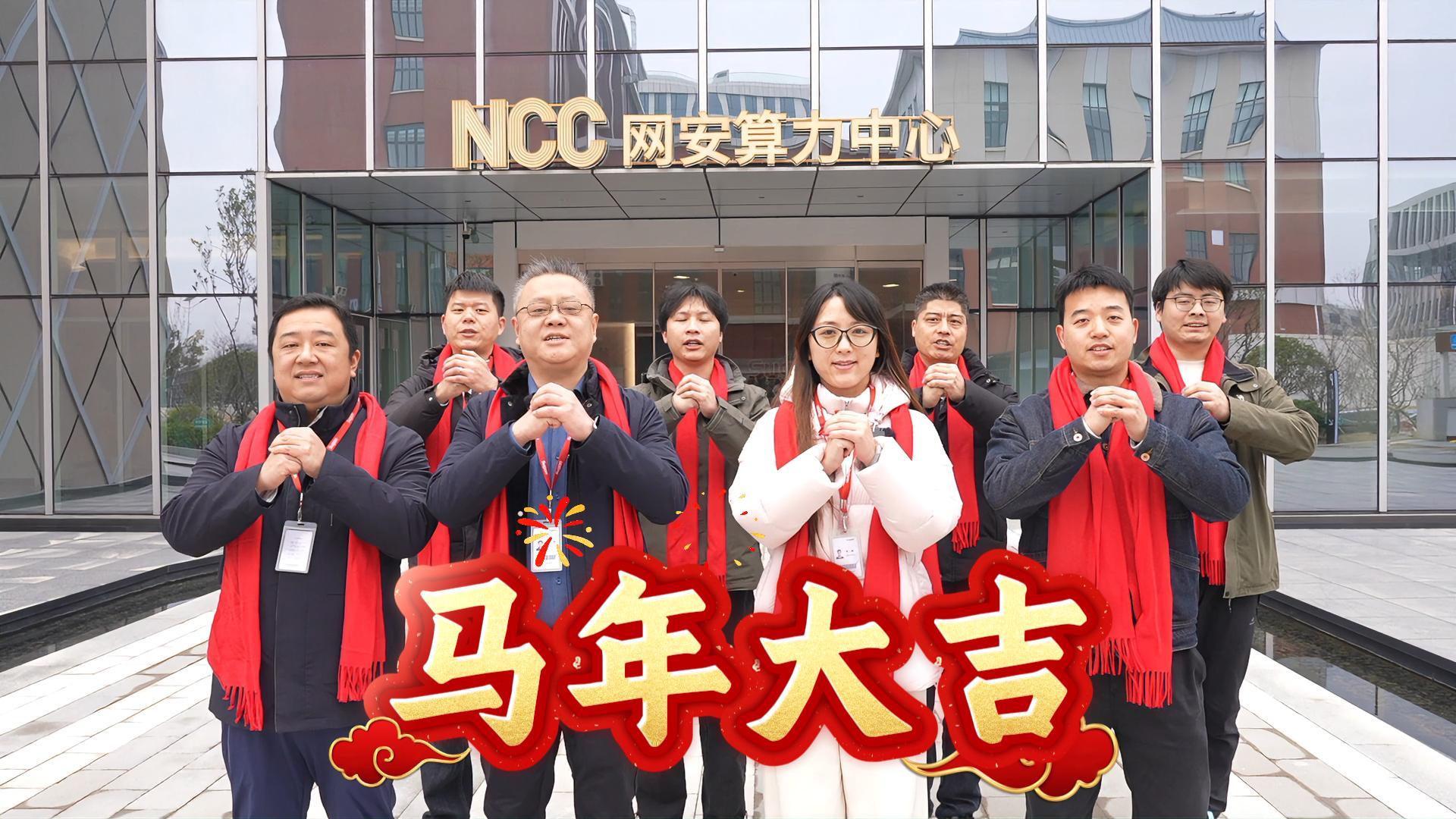 中科曙光祝全区人民新春快乐万事如意