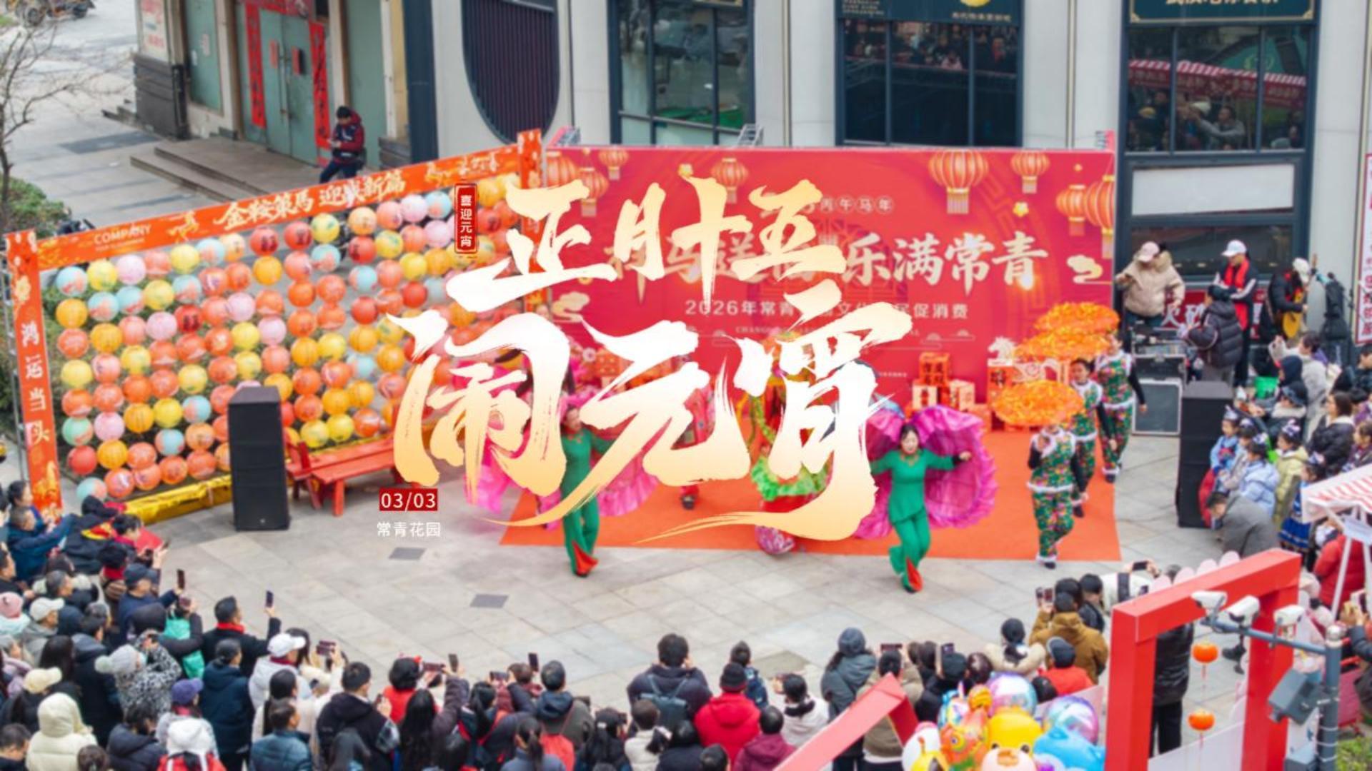 正月十五闹元宵