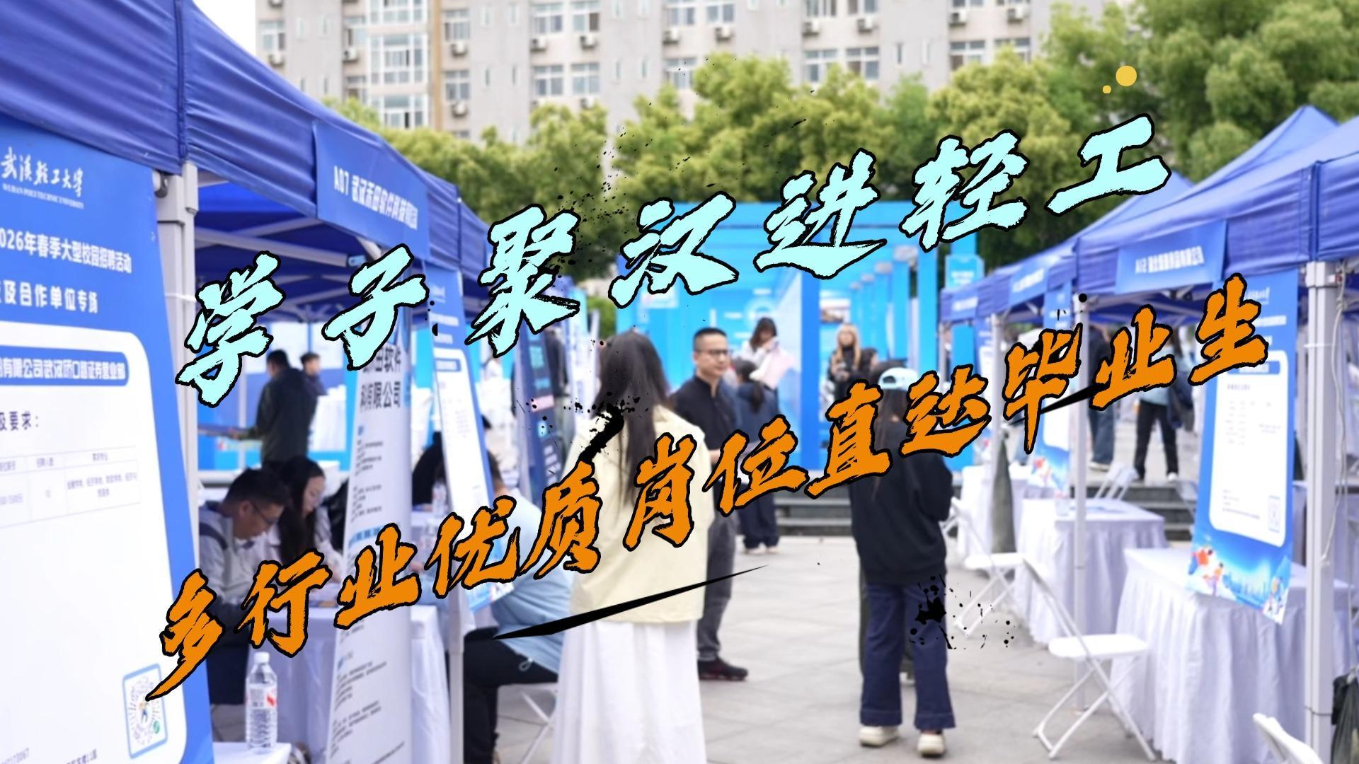 快乐招聘！就在东西湖！