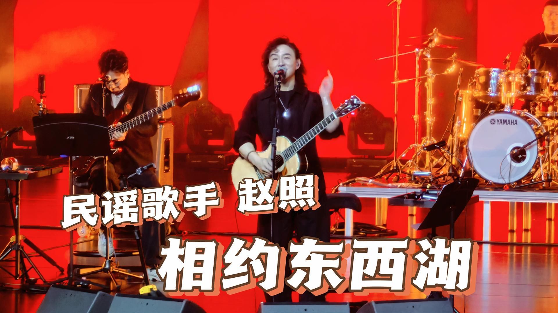 民谣歌手赵照 相约东西湖