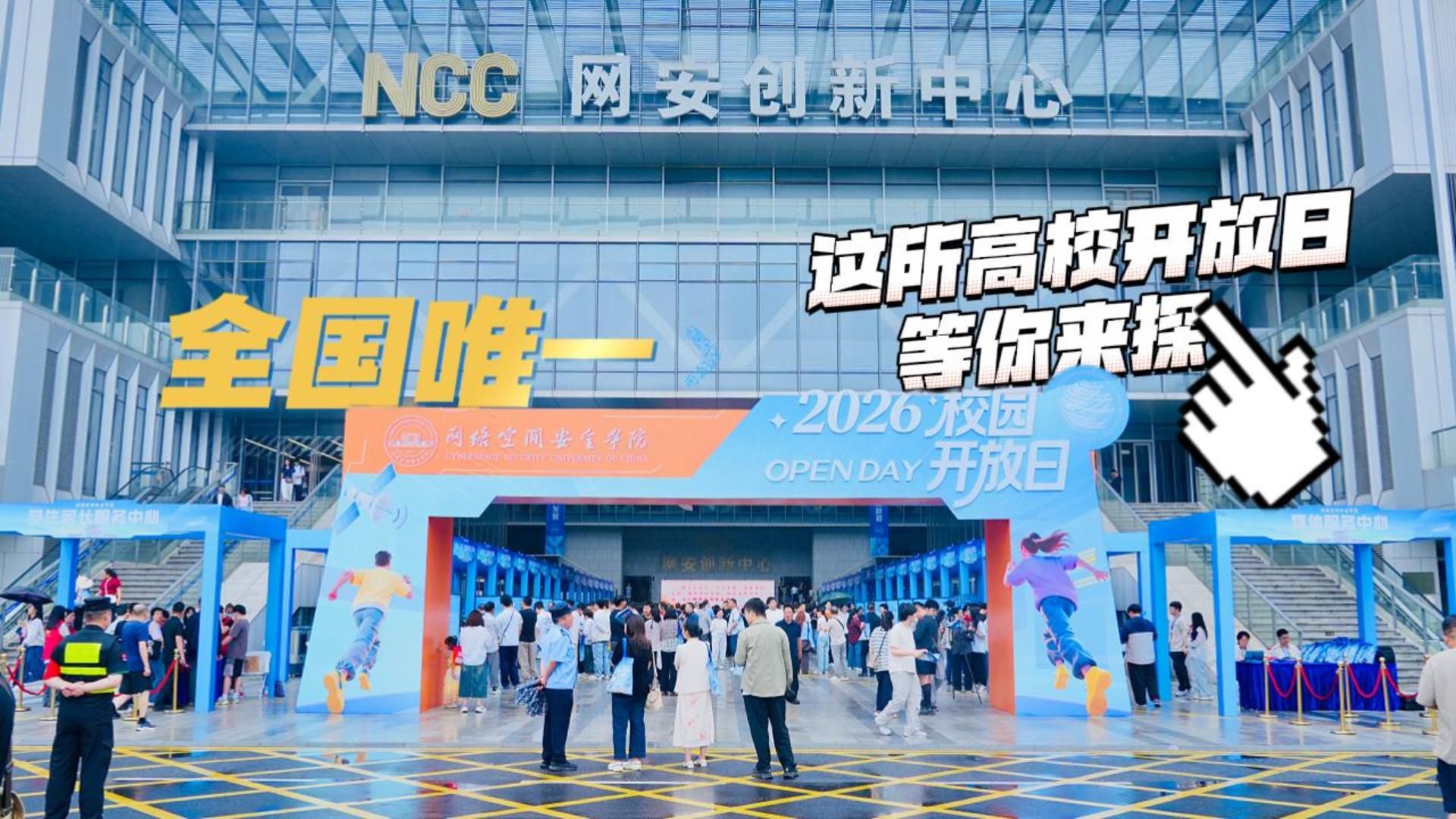 全国唯一！首次开放