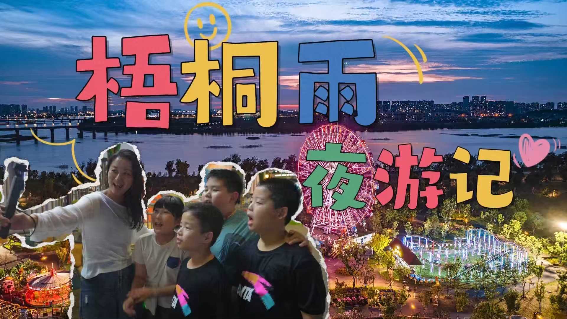 梧桐雨夜游记