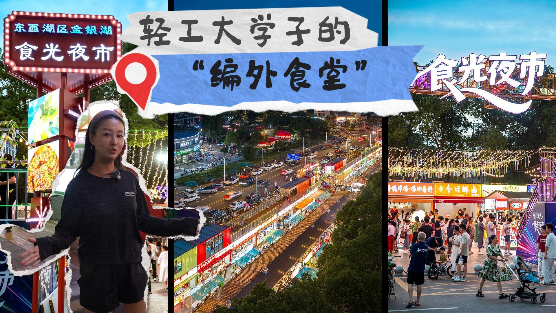 轻工大学子的“编外食堂”