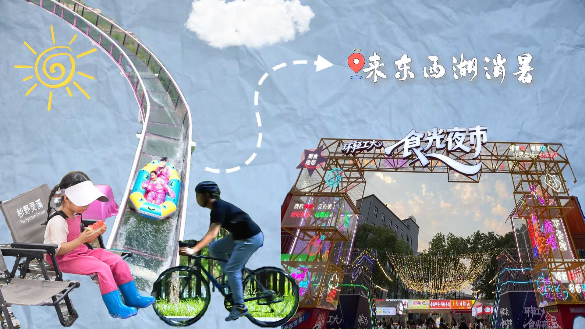 剩下的假期时光，来东西湖这些地方消暑！