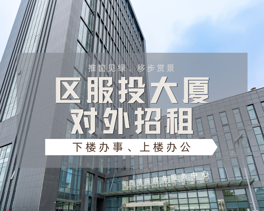 区服投大厦对外招租