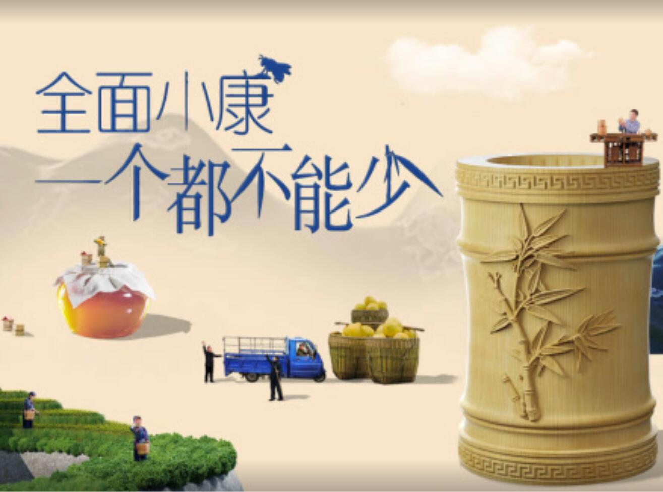 全面小康：一个都不能少