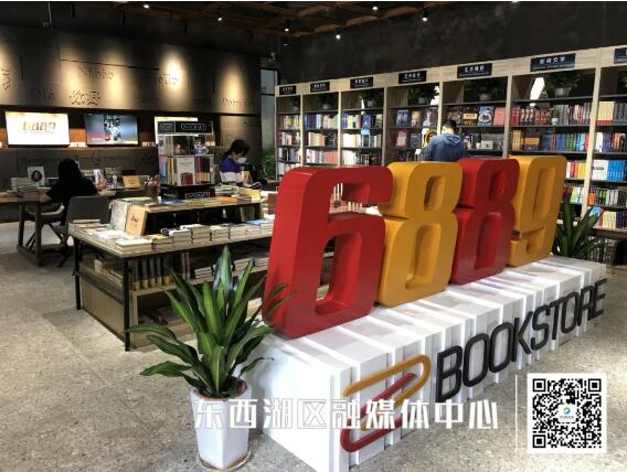 6889 书店，你去过吗？