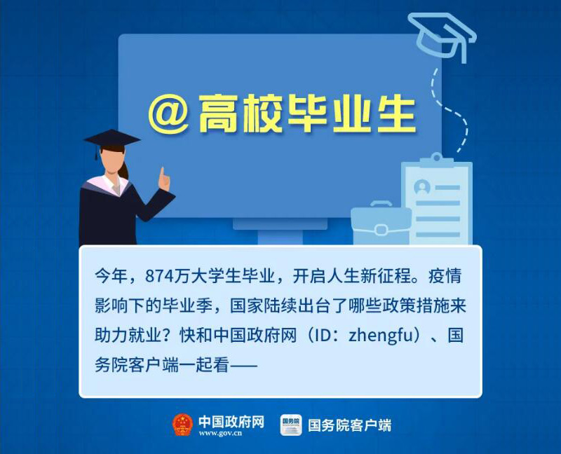所有毕业生，找工作请留意今年这些政策新变化