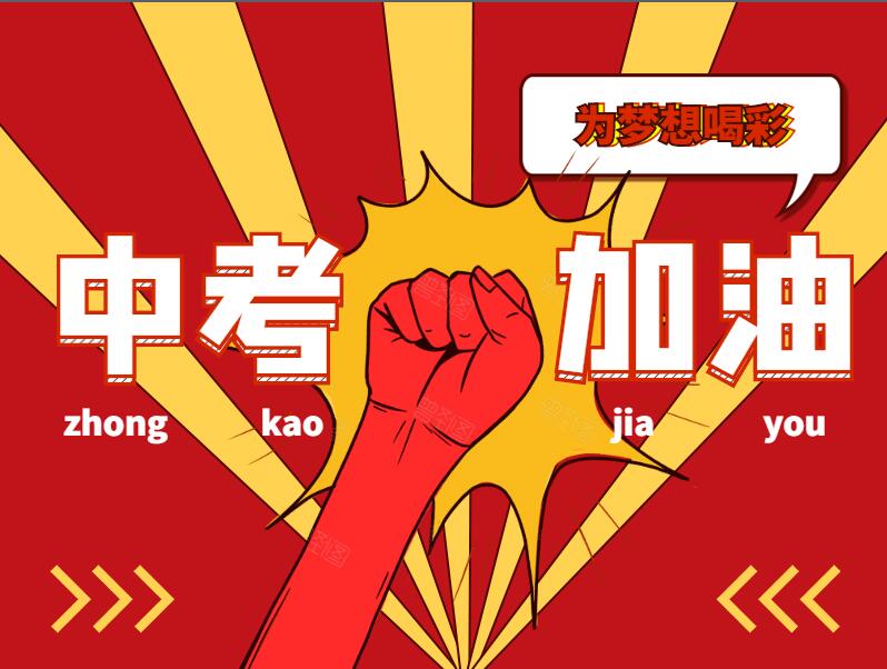 4080名考生备战中考