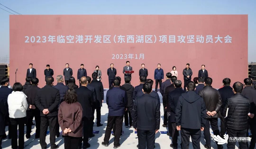 东西湖召开项目攻坚动员大会