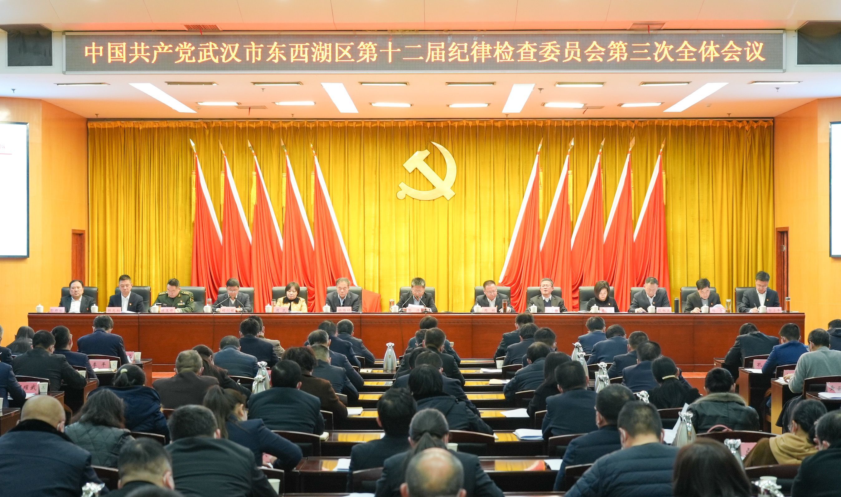 东西湖区纪委召开十二届三次全会