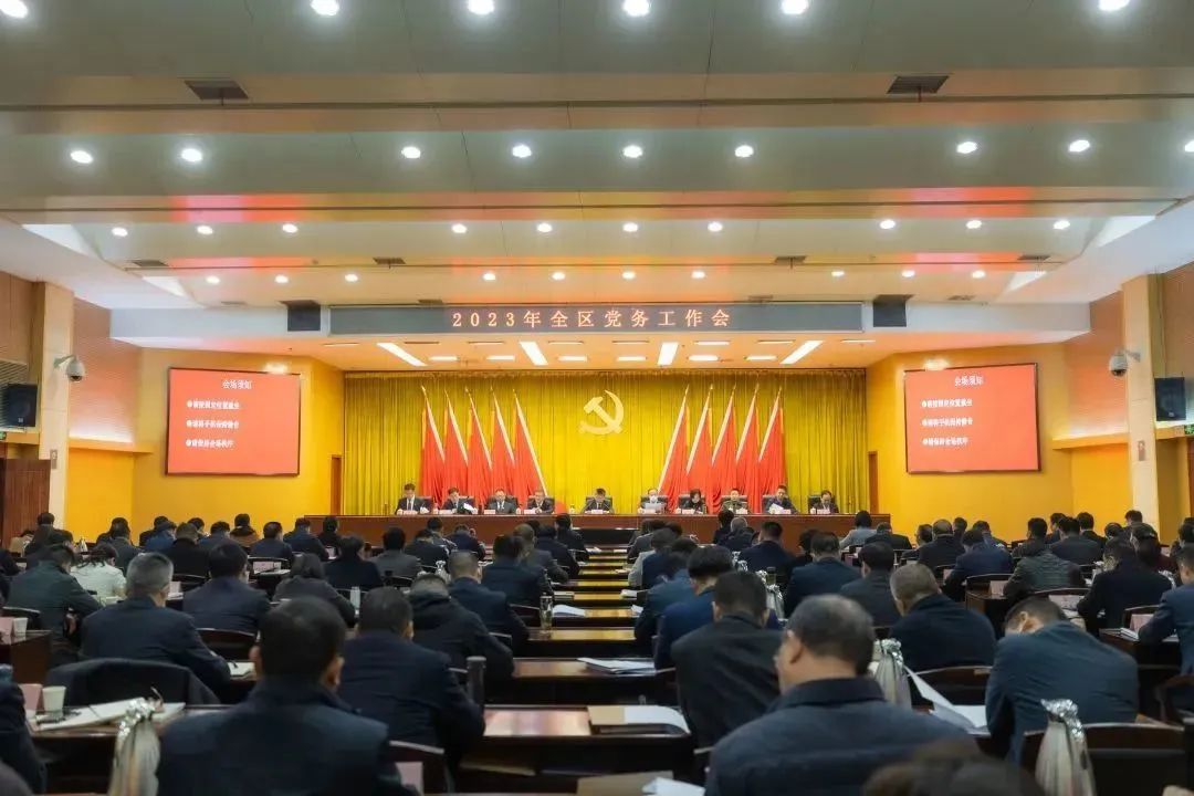 全区党务工作会议召开