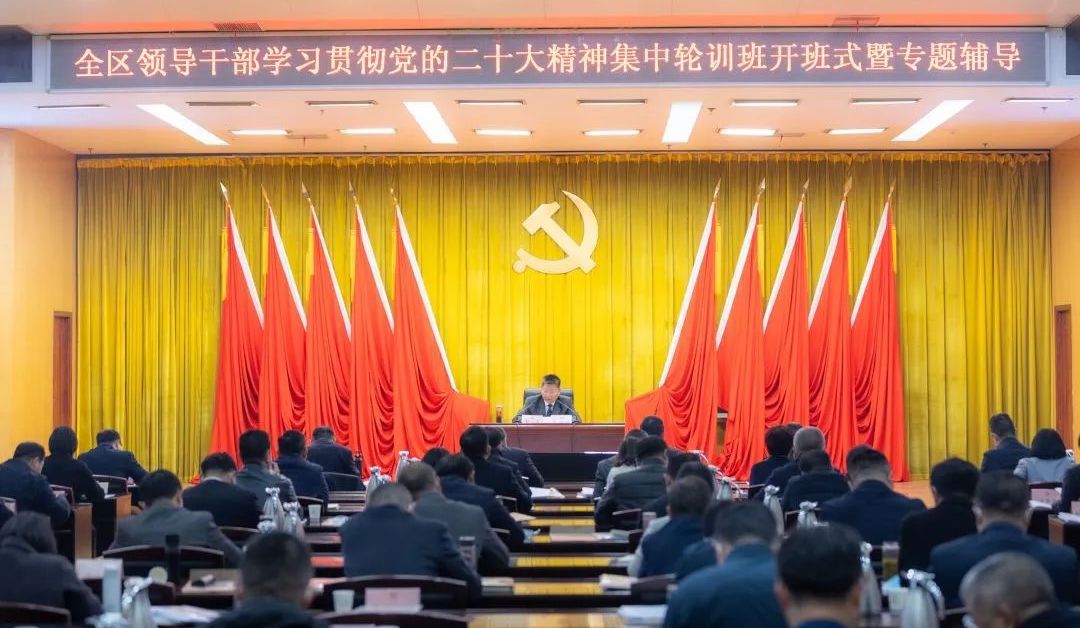 东西湖区领导干部学习贯彻党的二十大精神集中轮训班开班