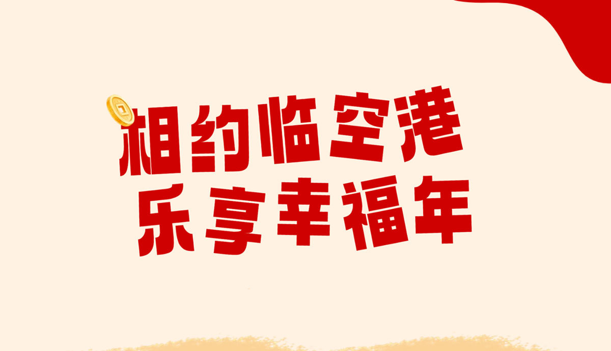 2026春节全攻略来啦！东西湖过大年，看点满满
