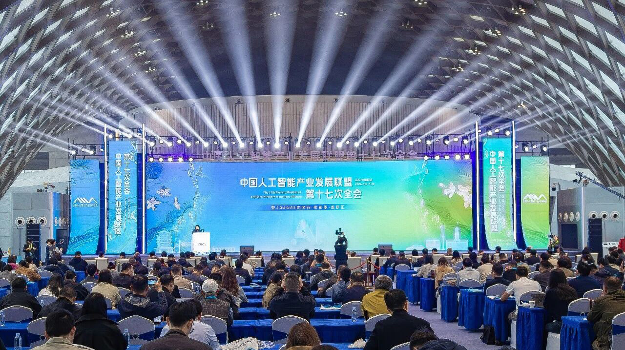中国人工智能产业发展联盟全会在“中国网谷”举行