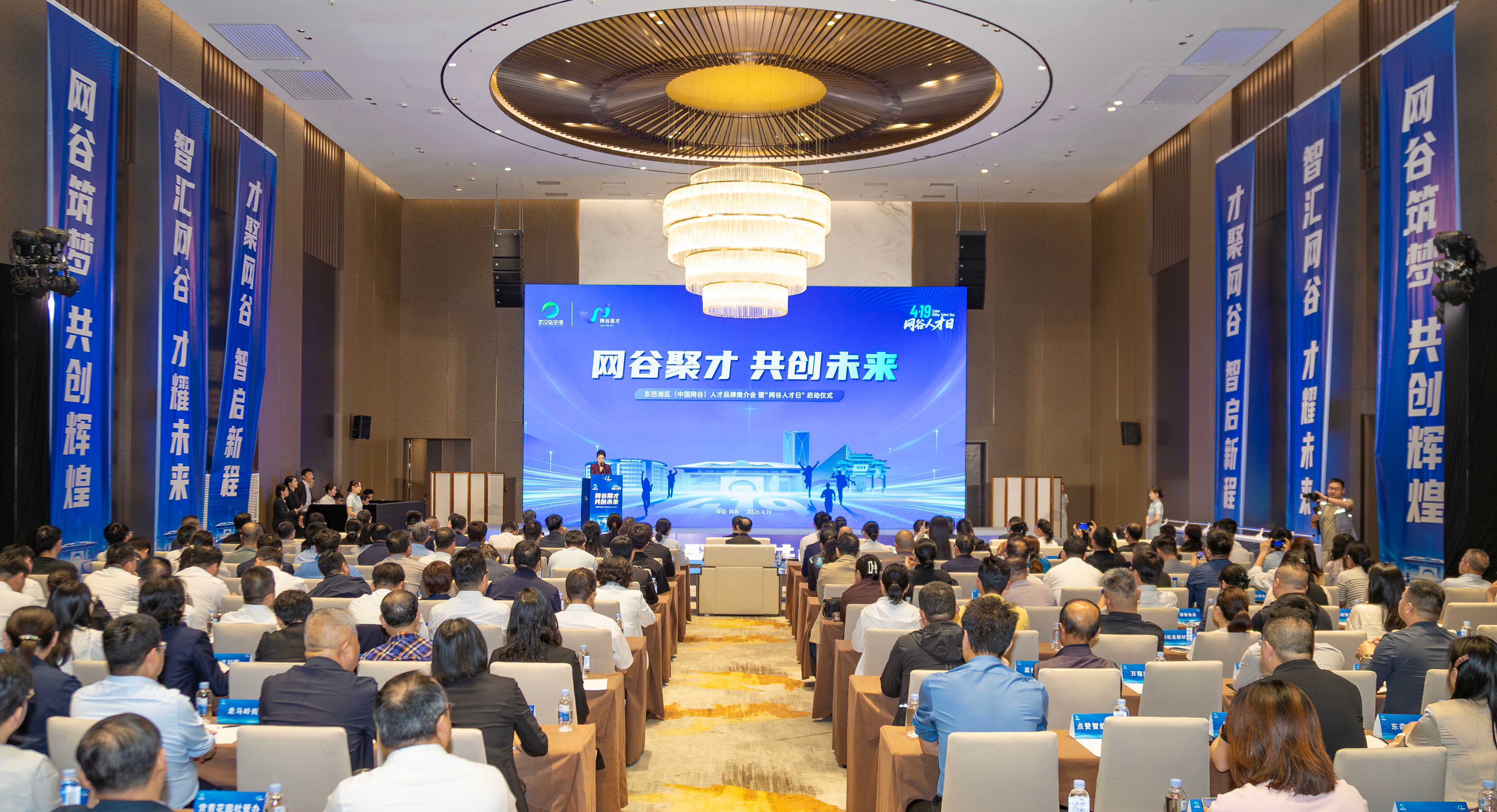 4·19“网谷人才日”正式设立！东西湖对外发出“招贤”邀约
