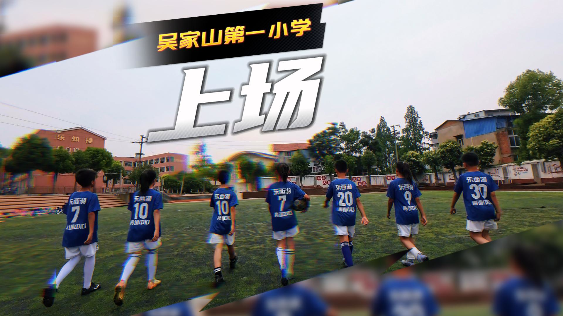 上场