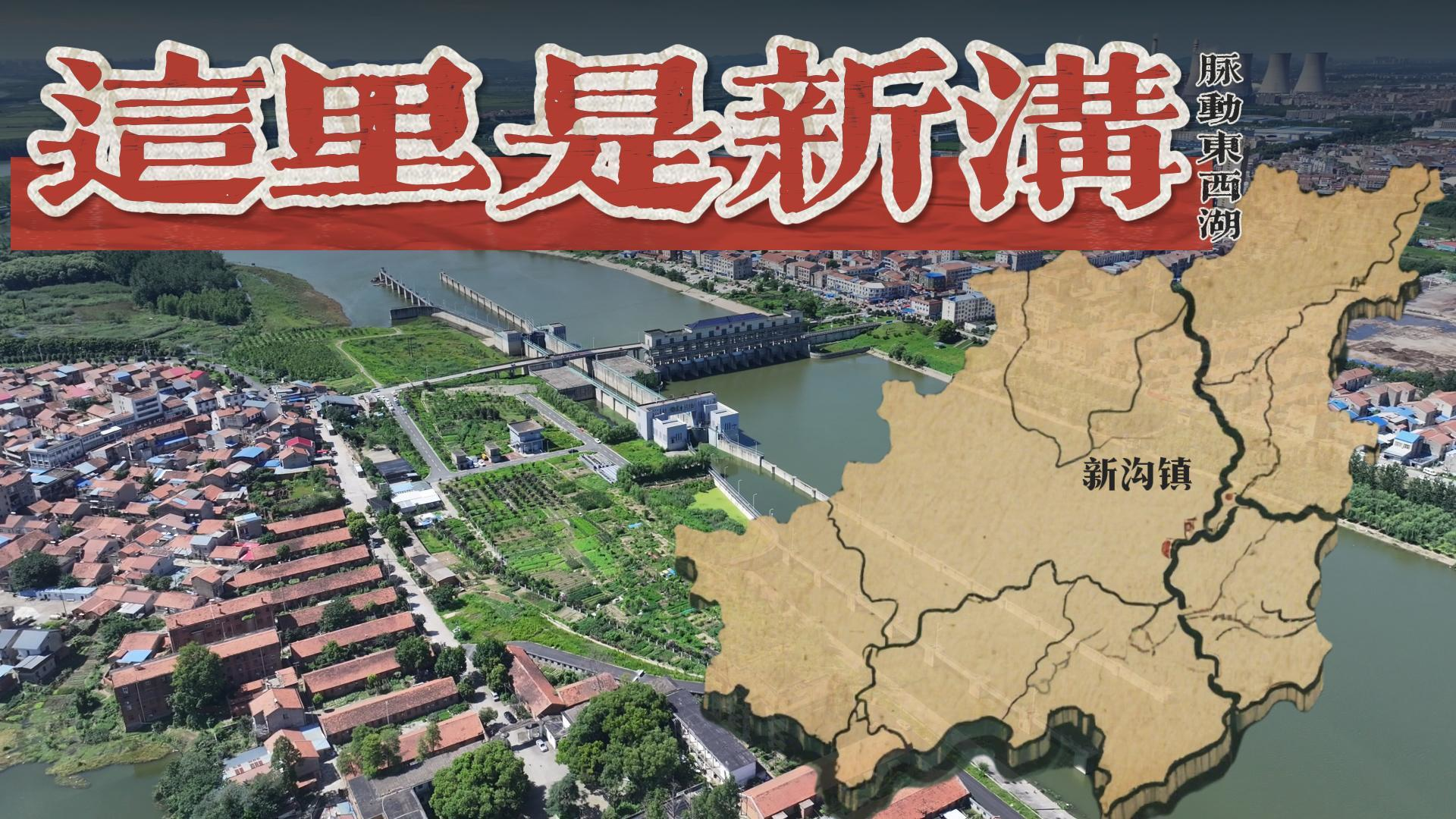 这里是新沟