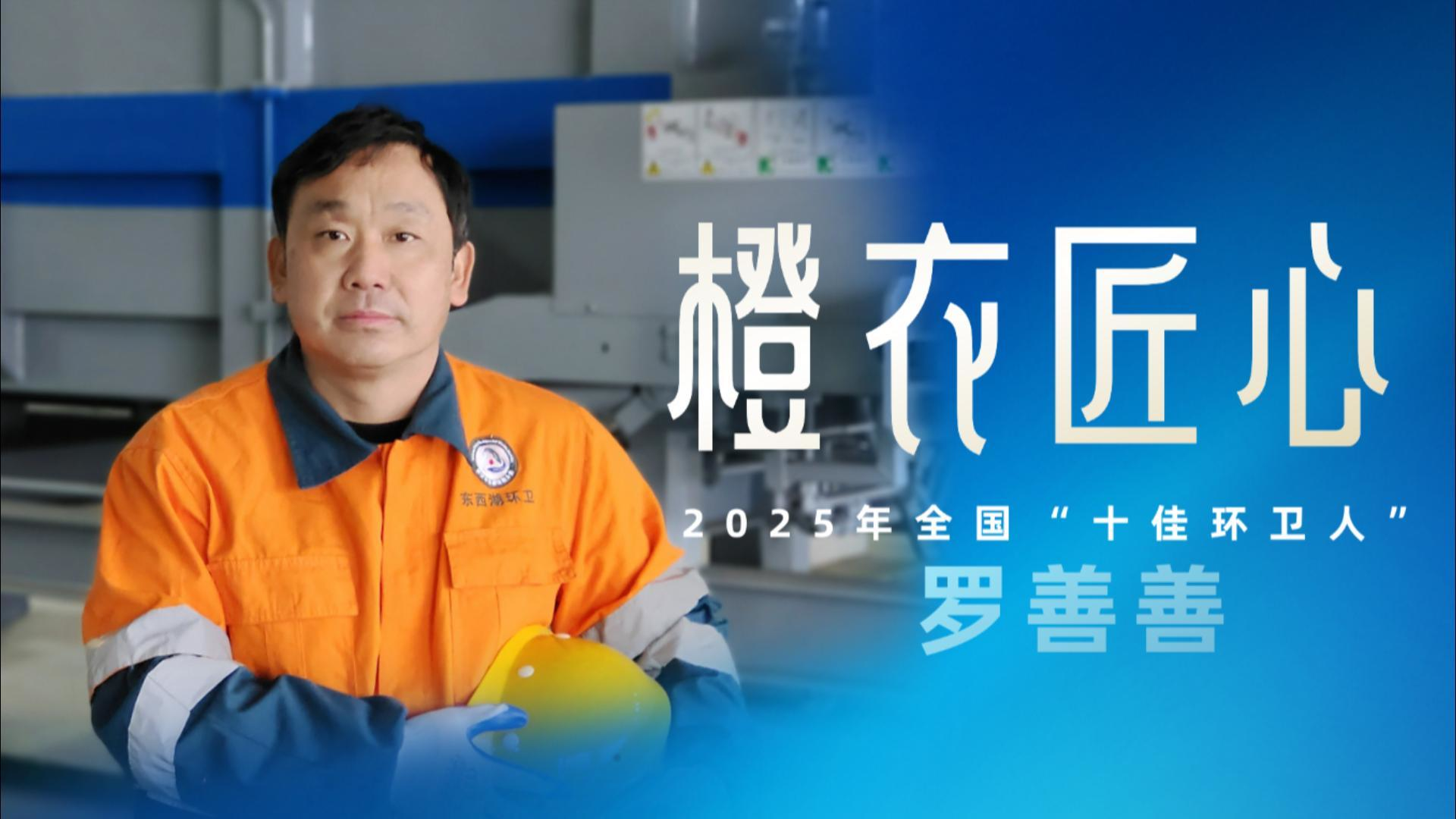 多项国家级荣誉 东西湖这位环卫工人真厉害！