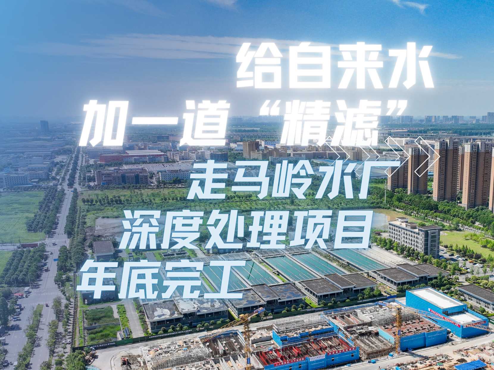 给自来水加一道“精滤”