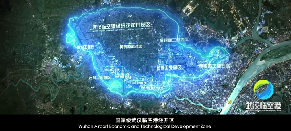 武汉临空港招商宣传片