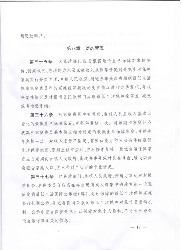 武汉市民政局关于印发武汉市最低生活保障审核审批实施办法的通知（武民政规【2014】3号）