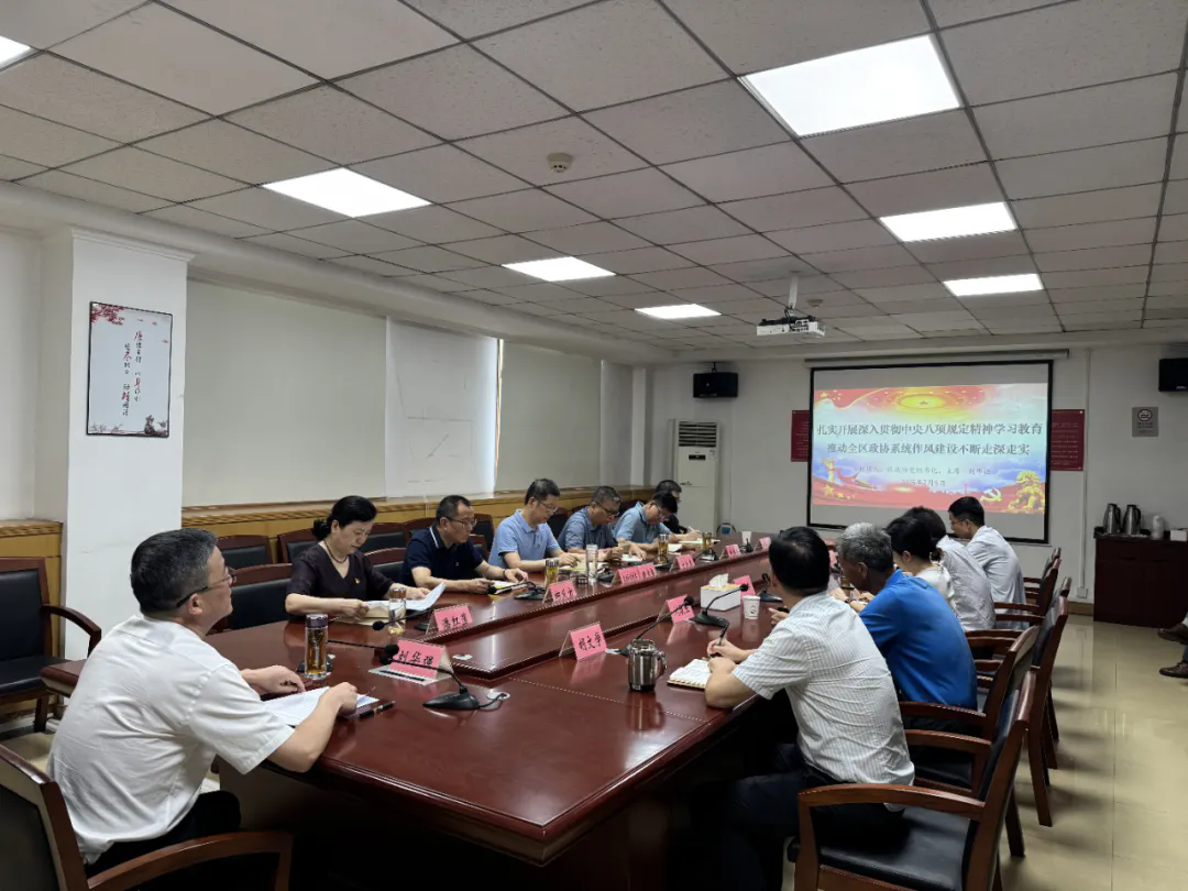 刘华强为东西湖区政协机关全体干部讲授深入贯彻中央八项规定精神学习教育专题党课