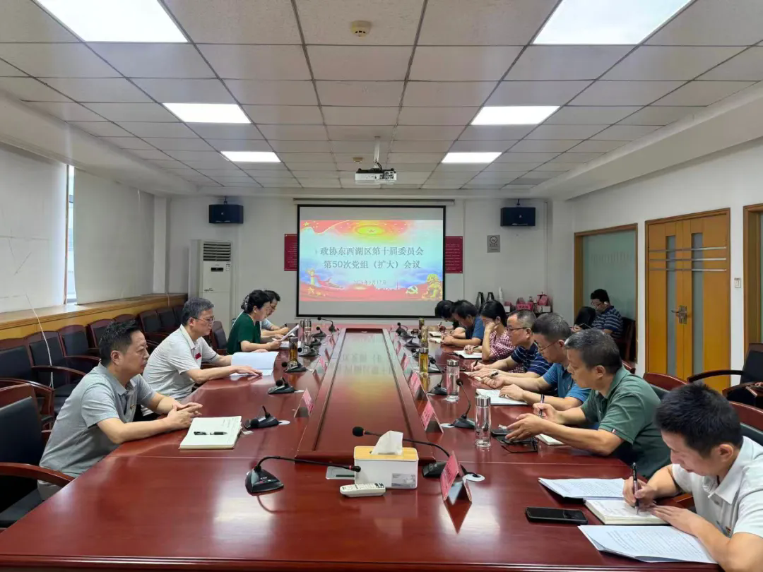 东西湖区政协召开党组扩大会议 研究部署巩固拓展学习教育成果工作